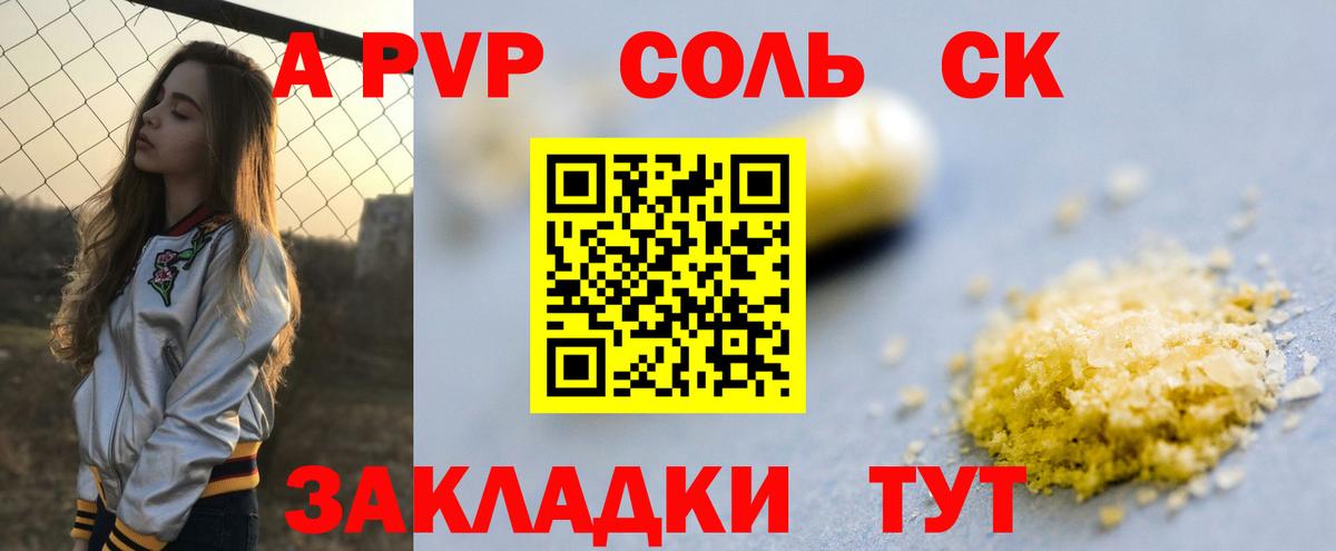 APVP Crystall Саров
