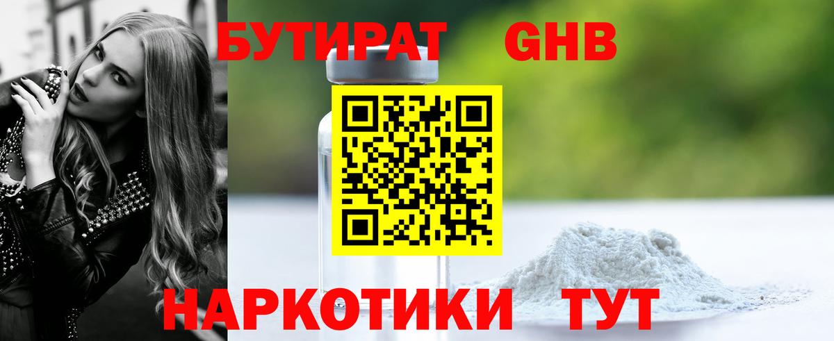Саров  БУТИРАТ бутик  Бутират  Вход с VPN 