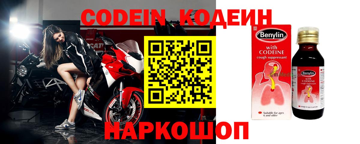 Codein напиток Lean (лин) Саров