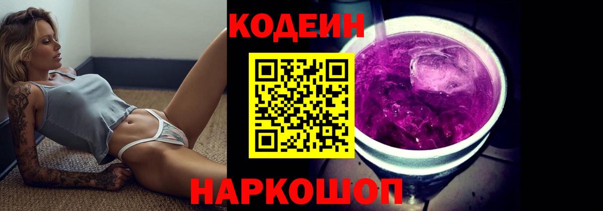 Кодеиновый сироп Lean Purple Drank  Вход с VPN  Саров  Кодеиновый сироп Lean напиток Lean (лин) 