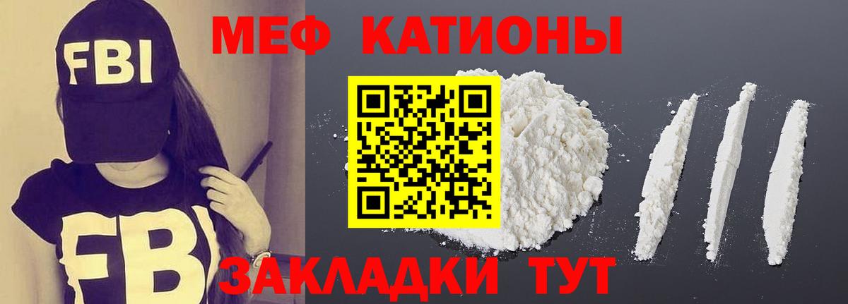 Меф мяу мяу Саров