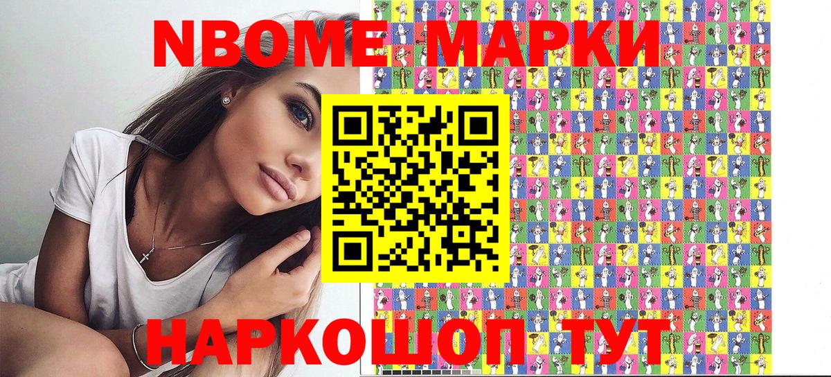 Марки 25I-NBOMe 1500мкг  Вход с VPN  Саров 